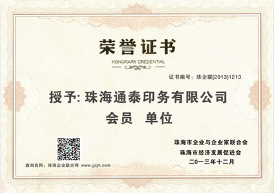 黃良源 珠海通泰印務(wù)的領(lǐng)軍者與行業(yè)推動(dòng)者