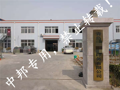 恭賀青島XX印務(wù)2020年11月順利通過ISO9001認(rèn)證 包裝裝潢印務(wù)邁上新臺階